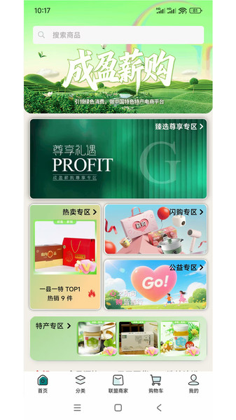 成盈薪购app图1