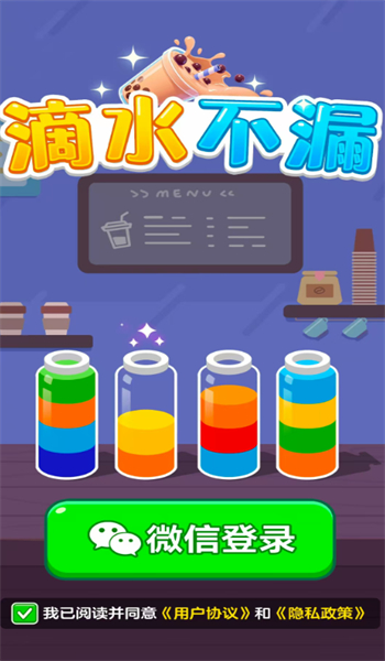 滴水不漏游戏图1