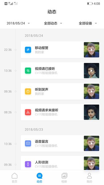 华为智能摄像机app图1