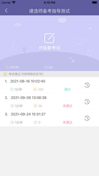 建投学堂app图2