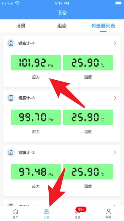 易接物联app图2