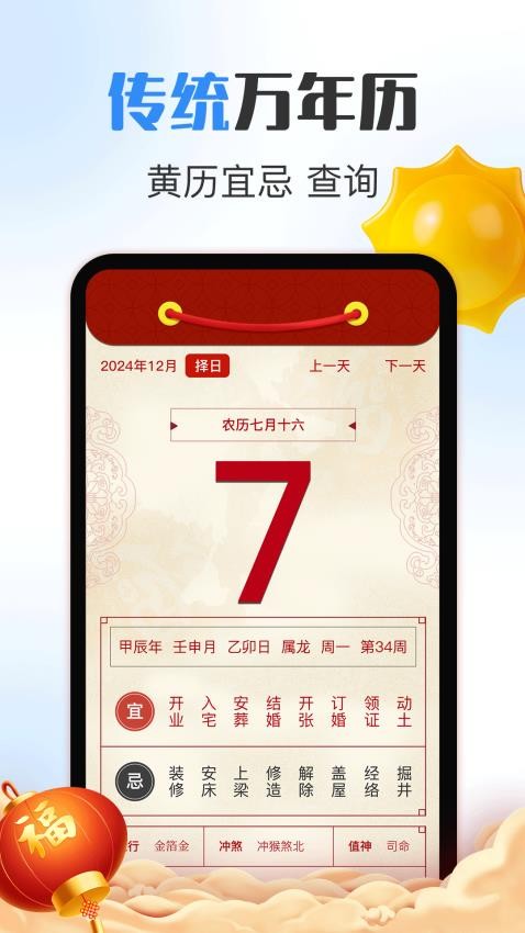 万年历iDays软件图1