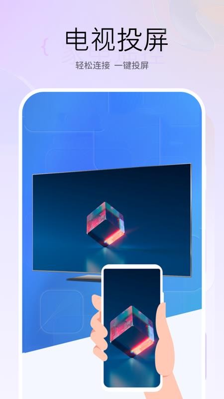 智能投屏宝app图2