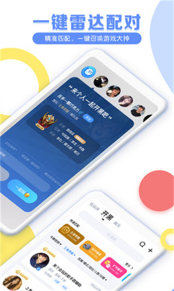 tt语音聊天软件图2