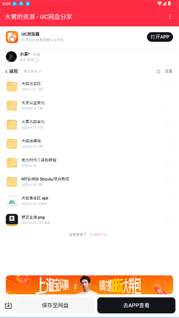 大雾美化区app图1