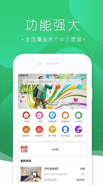 房管家MLS软件图3