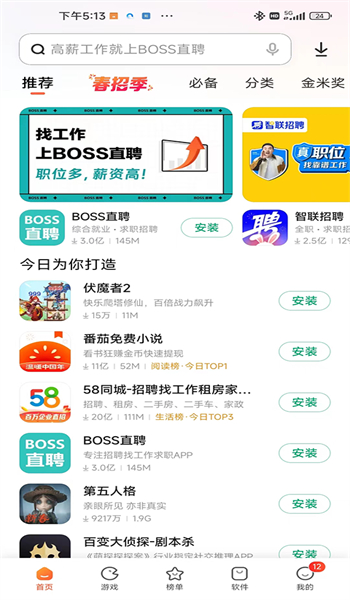 小米应用商店免费版图1