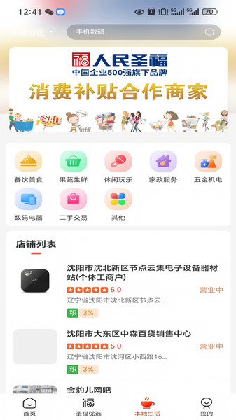 圣福云仓app图1