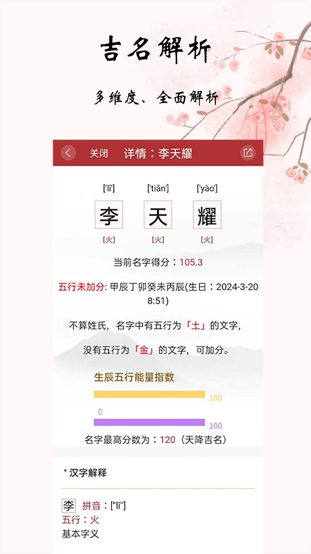 易经起名取名app图3