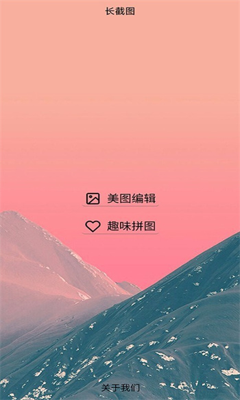 美意长截图app图3