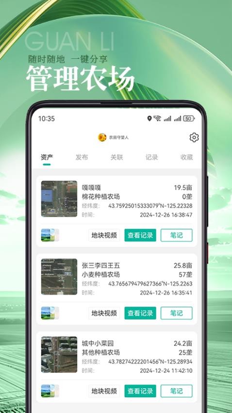 蚯蚓农服app图3