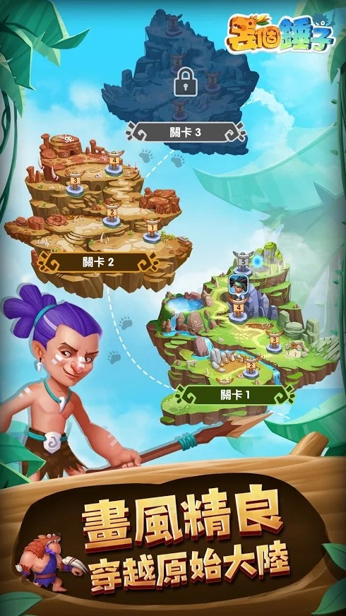 丟個錘子游戏图2