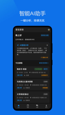 星链课表最新版图3