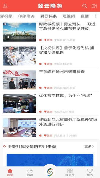 冀云隆尧app图2