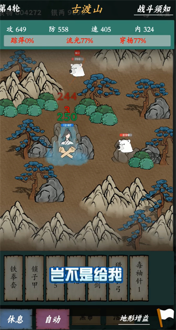 江湖快意行游戏图3