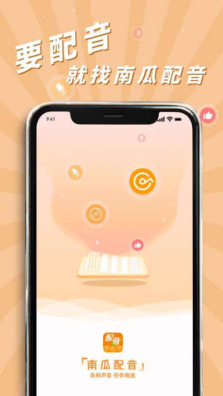 南瓜配音免费版图1