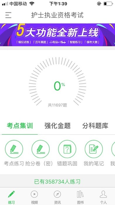 医教研app图3
