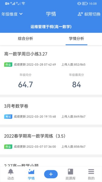 极课教师app图1