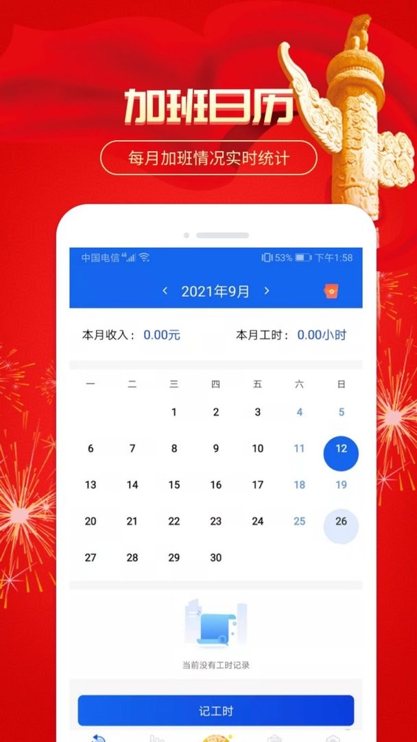 小时工时记录软件图3