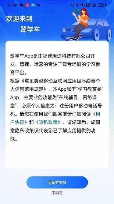 鹭学车app图1