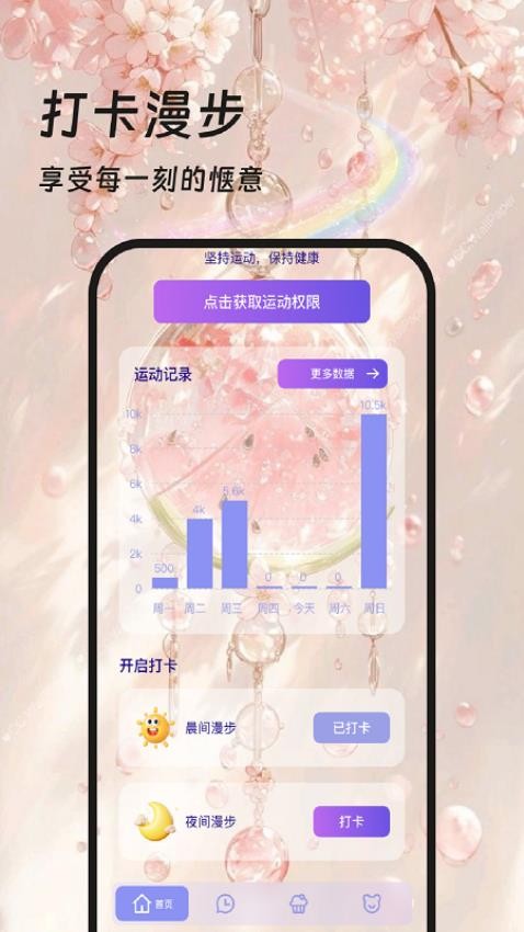 走步记录器APP图1