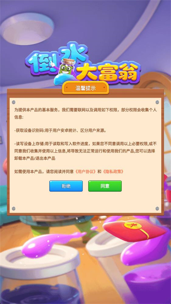 倒水大富翁游戏图3
