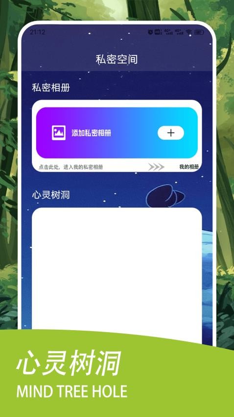 蛙蛙豹豹的树屋治愈app图3