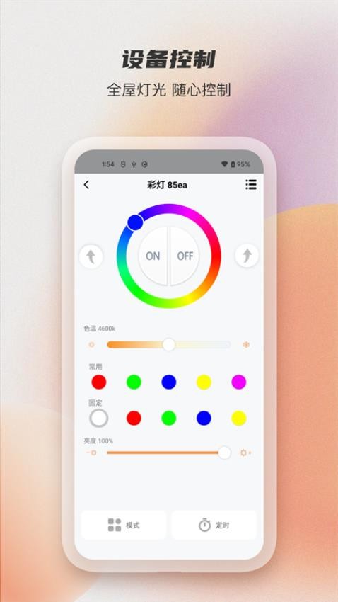 易控全屋app图1
