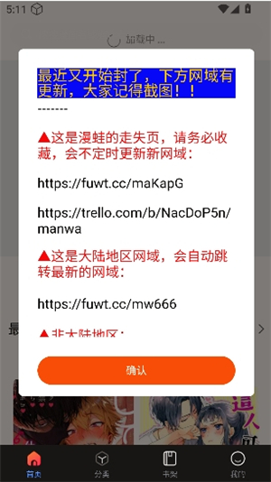 Manwa2版本1.1.8
