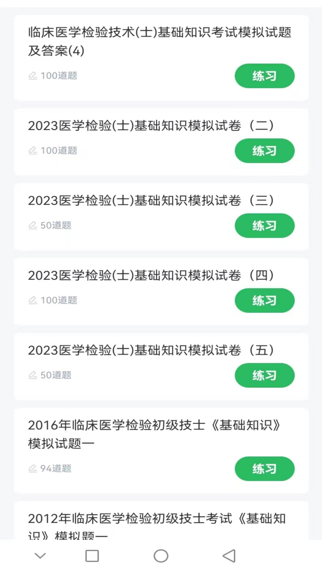 临床医学检验技士考试手机版图2