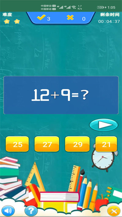 小柚口算app图2