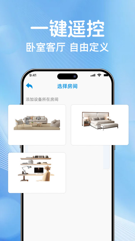 万能遥控速连管家app图1