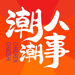 潮人潮事app