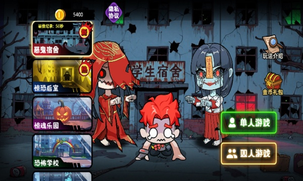 双人猛鬼逃生游戏图1