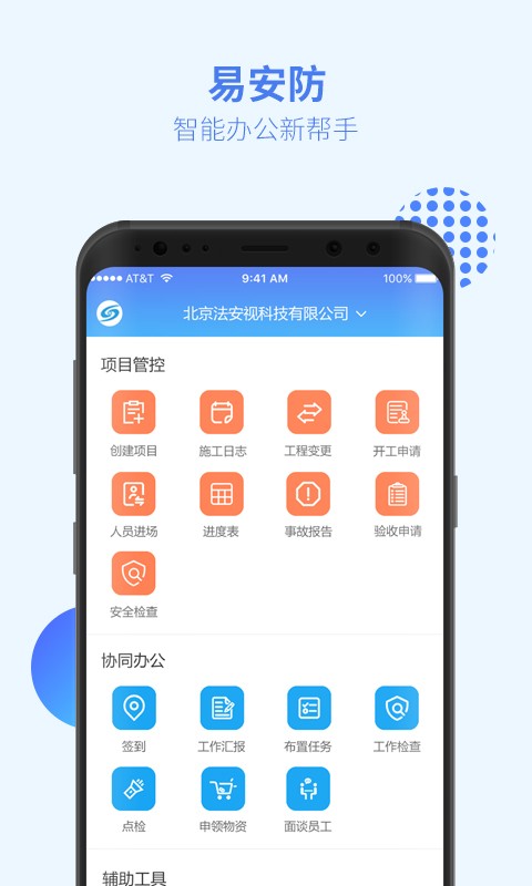 易安防技师端app图2