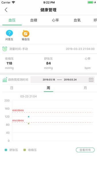 健康北辰app图1