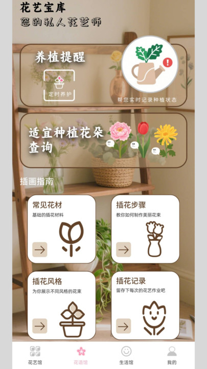 花艺宝库安卓版图4