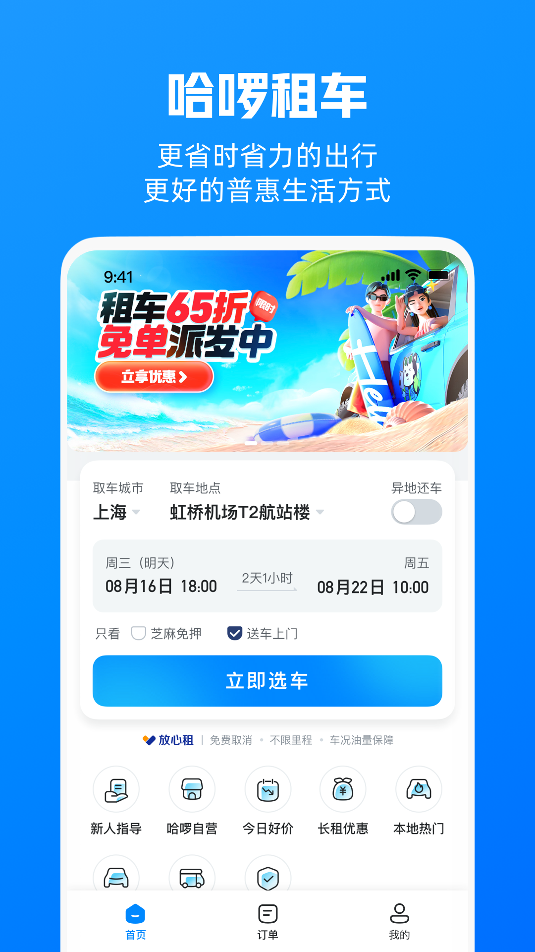 哈啰租车最新版图4