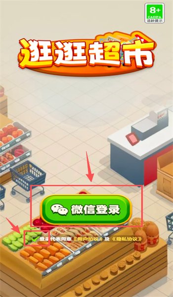 逛逛超市游戏图2