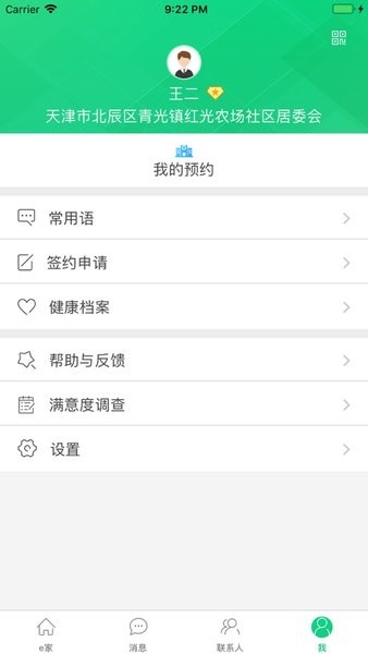 健康北辰app图2
