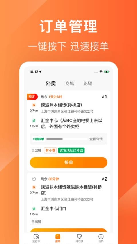 生活Plus骑手app图2