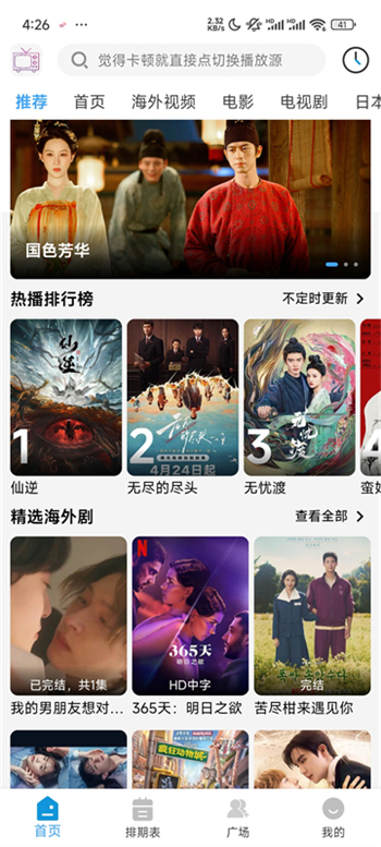 哔嘀影视2025最新版图4