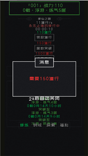 修仙无止境2游戏图4
