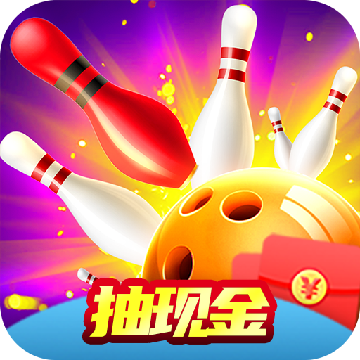 迷你保龄球安卓版