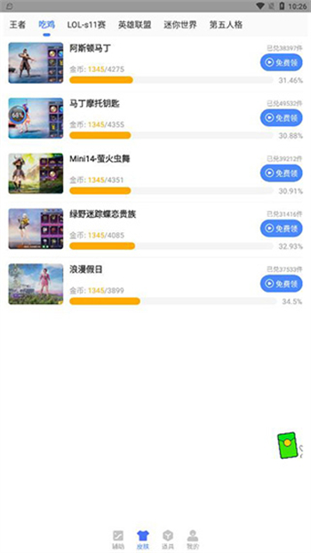 暗区突围画质助手120帧免费版图1