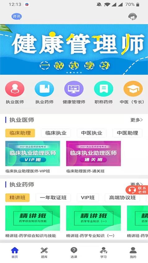 杏坛学堂app图1