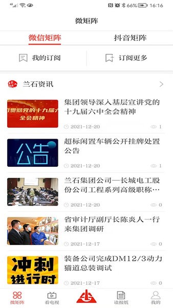 新兰石app图2
