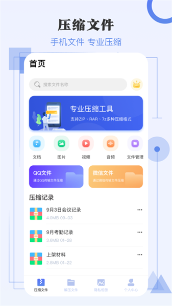 压缩ZipMax解压器app图3