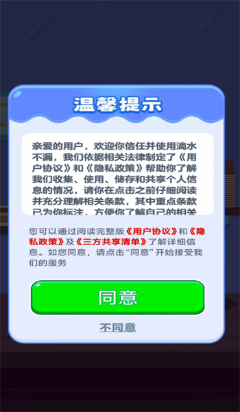 滴水不漏游戏图2