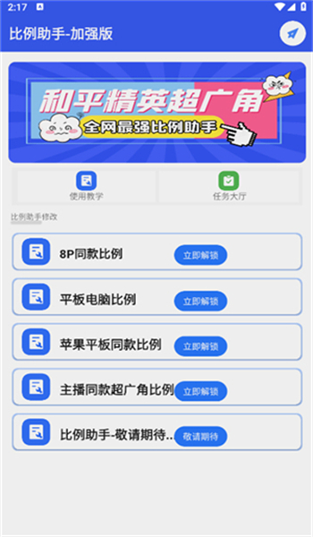 hzd6cc画质广角助手图3